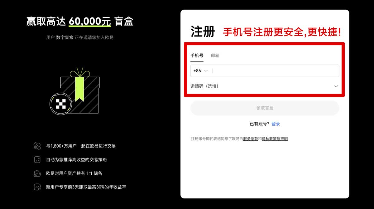 注册正规的易欧交易所下载教程与官方正版入口账户步骤